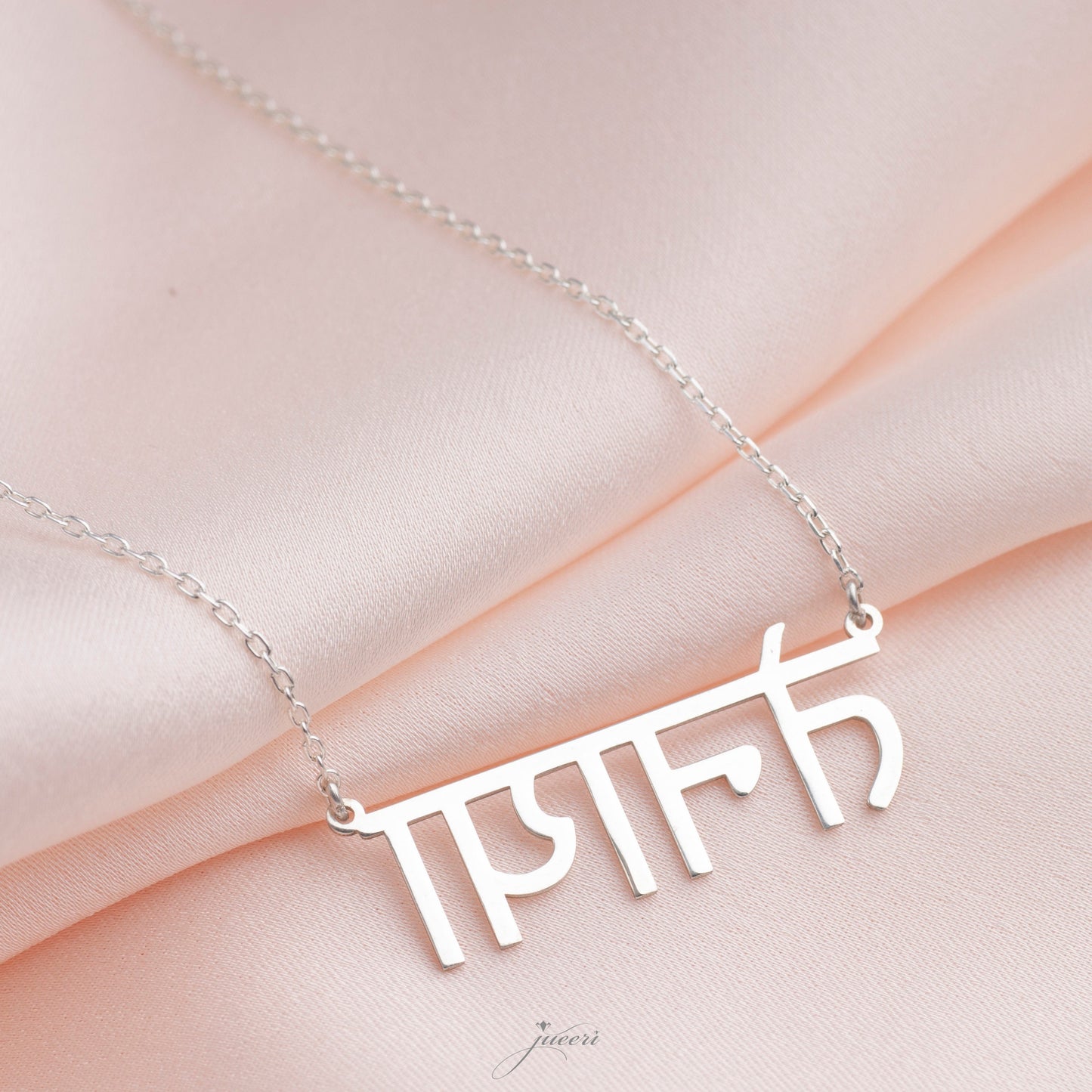 Custom Sanskrit/Hindi Name Necklace